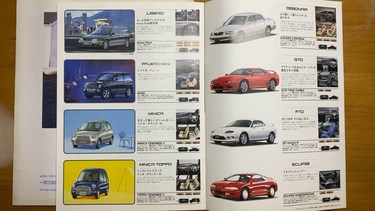 送料無料　三菱　ディアマンテ　MITUBISHI　93年1月　カタログ　古本　旧車　昭和　レトロ_画像4