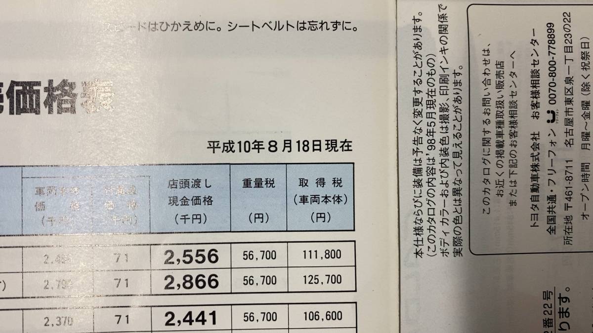 送料無料　トヨタ　MARKⅡ　生誕30周年特別仕様車グランデトラント　X100系　豊田　98年5月　カタログ　古本　旧車　昭和　レトロ　TOYOTA_画像10