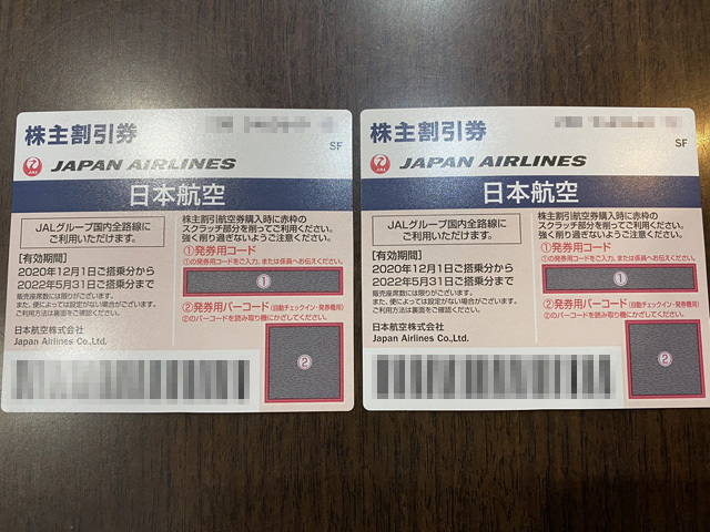 ② JAL 株主割引券 株主優待券 2枚 有効期限：2022年5月31日(優待券 