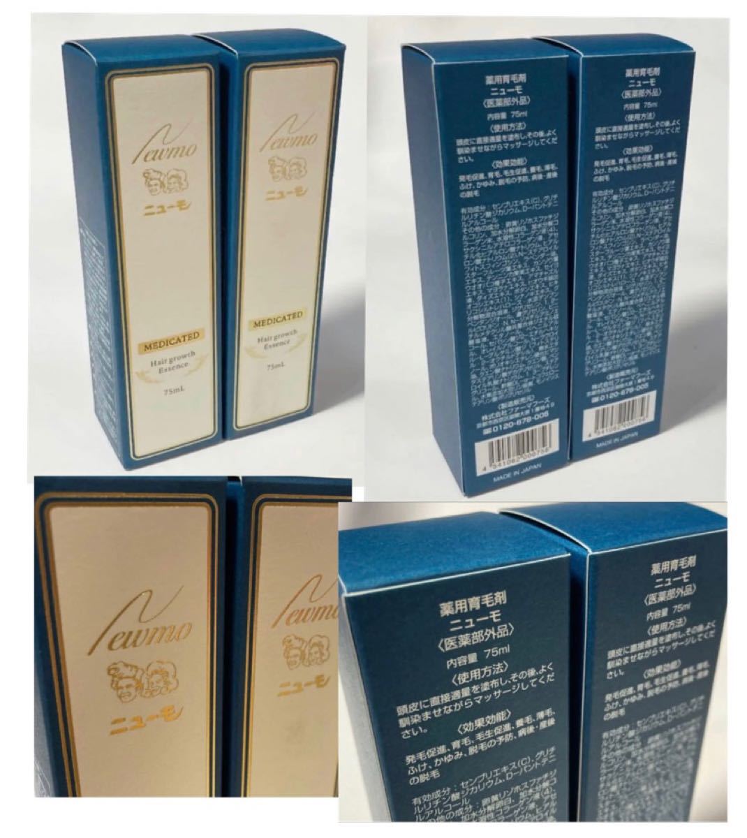 ニューモ 育毛剤 75ml 4本セット