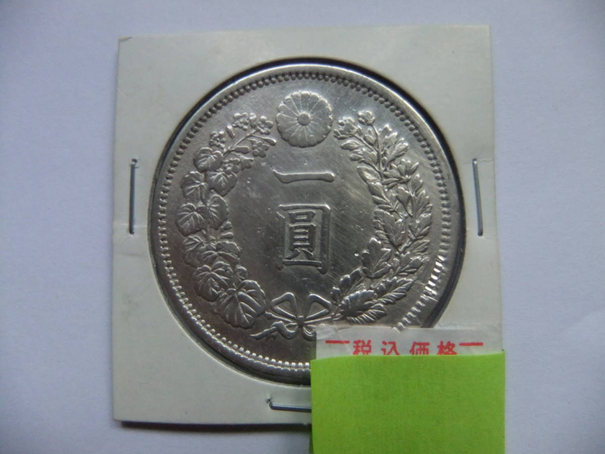 大日本 明治7年(七年)新1円(一圓)銀貨 「後期・深彫」直径 大日本 明治7年(七年)新1円(一圓)銀貨 「後期・深彫」直径
