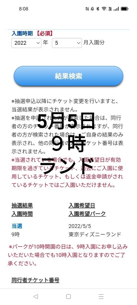 5月5日(こどもの日) 9時入園 東京ディズニーランド 年齢区分なし 価格２枚組