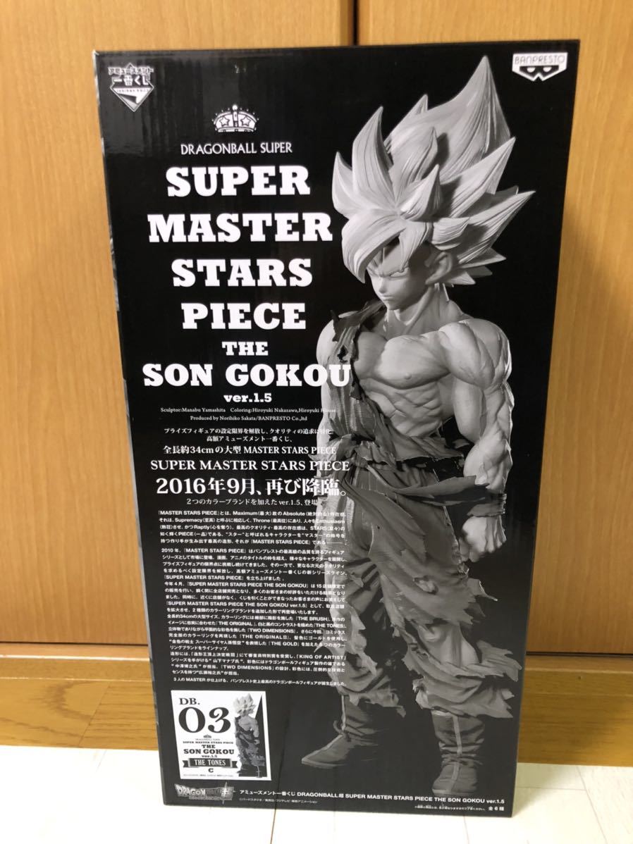 一番くじ ドラゴンボール SUPER MASTER STARS PIECE THE SON GOKOU ver