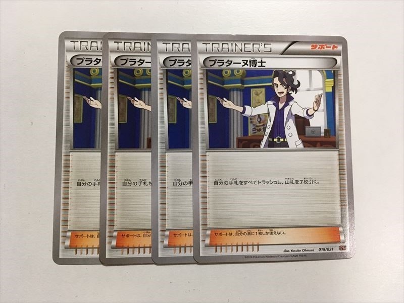 E248【ポケモン カード】 プラターヌ博士 サポート 4枚セット 即決_画像1