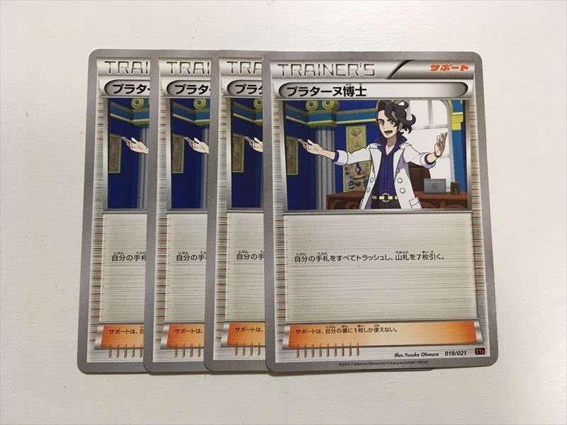 E251【ポケモン カード】 プラターヌ博士 サポート 4枚セット 即決_画像1