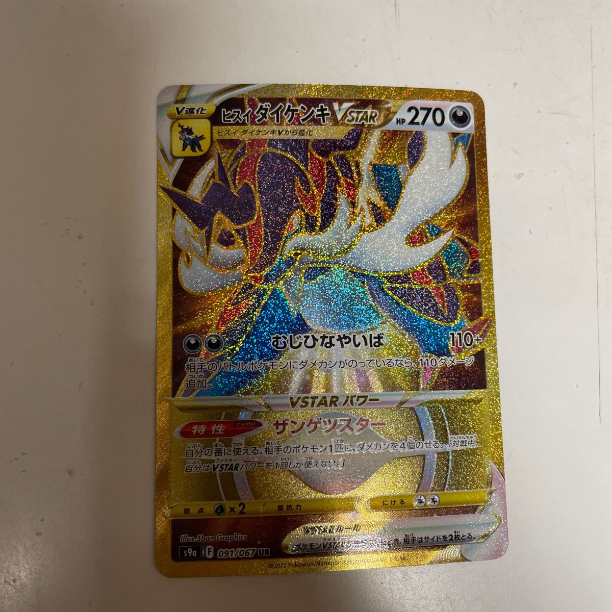 ヒスイ ダイケンキ Vstar UR +おまけ ポケモンカード|Yahoo ヒスイ ダイケンキ Vstar UR +おまけ ポケモンカード|Yahoo