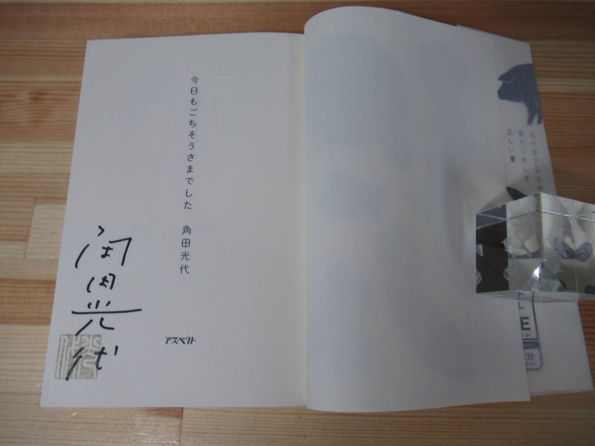 X57 落款サイン本 初版 帯付 今日もごちそうさま した 角田光代 11年平成23年9月 アスペクト パラフィン紙 2303 か行 売買されたオークション情報 Yahooの商品情報をアーカイブ公開 オークファン Aucfan Com X57 落款サイン本 初版 帯付 今日もごちそうさま した 角田光代 11年平成23年9月 アスペクト パラフィン紙 2303 か行 売買されたオークション情報 Yahooの商品情報をアーカイブ公開 オークファン Aucfan Com