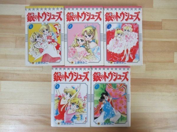 Yahoo!オークション - r72 銀のトウシューズ 5冊 (全6巻中第5巻 Yahoo!オークション - r72 銀のトウシューズ 5冊 (全6巻中第5巻
