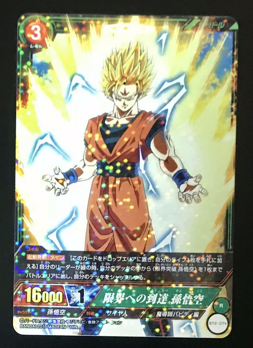 即決 美品 ドラゴンボール ICカードダス 2弾 SR BT2-074 孫悟空_画像1