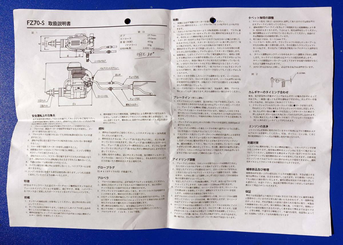 YS FZ70S !! 飛行機用4サイクル 70クラス グローエンジン スタント