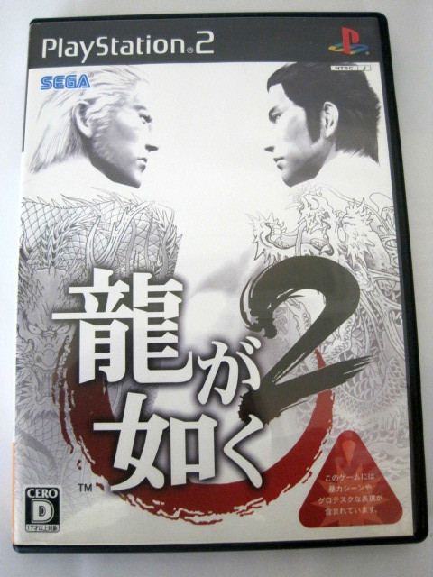 PS2ソフト　龍が如く２_画像1