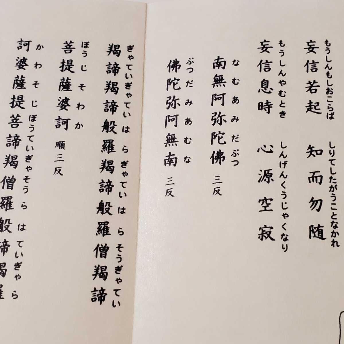 線香護摩次第(折本・帙入り)「厳秘奥伝綫香護摩祈祷法」修験道 線香護摩次第(折本・帙入り)「厳秘奥伝綫香護摩祈祷法」修験道