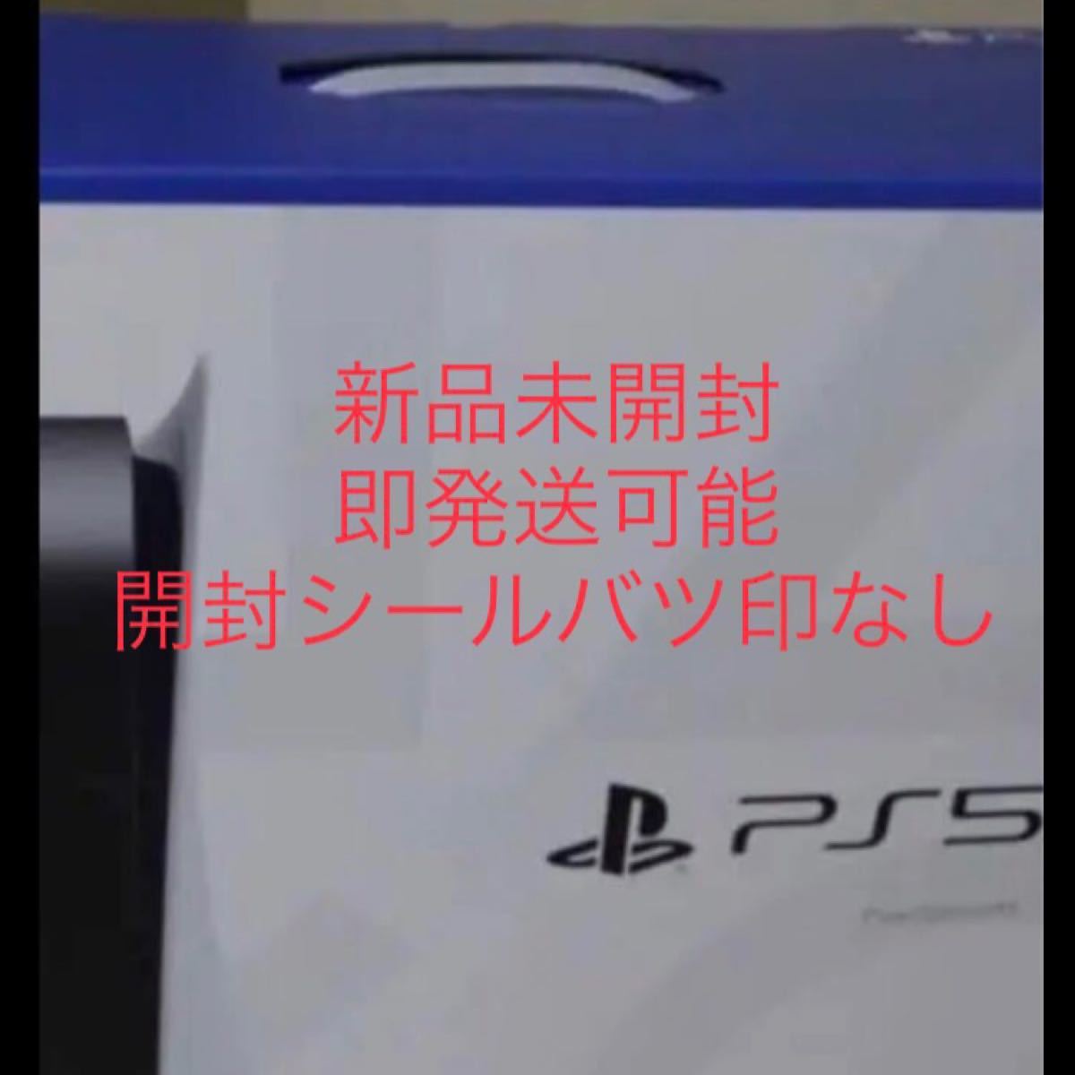 新品/未開封】PS5/PlayStation5 CFI-1100A01 即発送 www.didaktis.co.rs