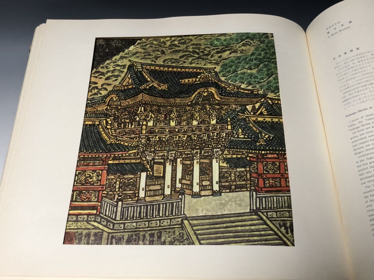 版画新日本百景」/昭和39年発行/日本版画院/棟方志功含む(Z100