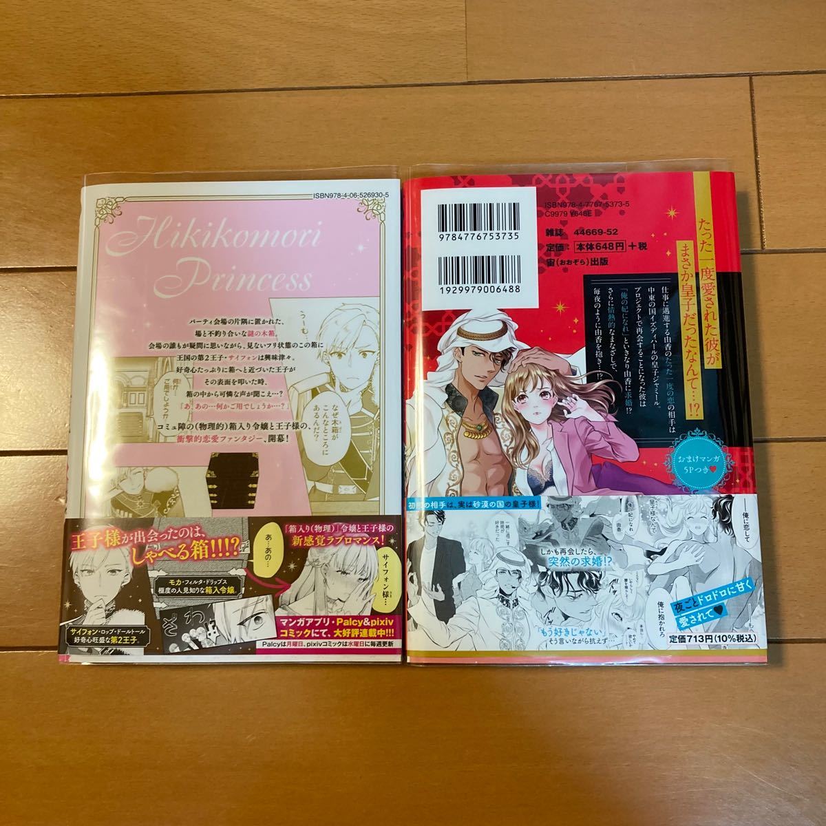 Paypayフリマ ご確認用 引きこもり箱入令嬢の結婚 1 傲慢シークのプロポーズ Paypayフリマ ご確認用 引きこもり箱入令嬢の結婚 1 傲慢シークのプロポーズ