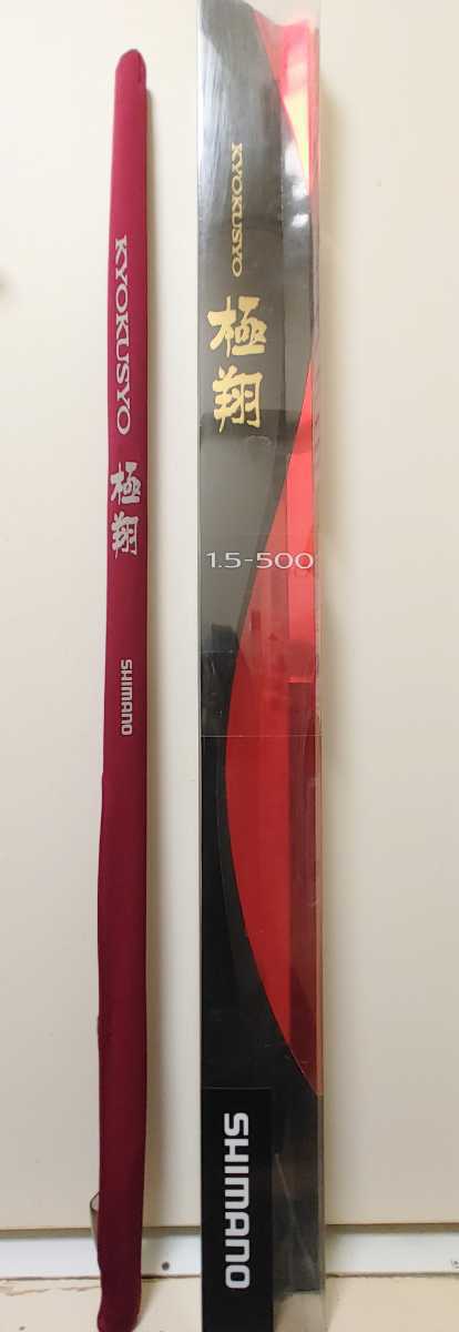 最高峰! 新品未使用品!! シマノ 極翔 1.5-500 lp2m.uinjambi.ac.id