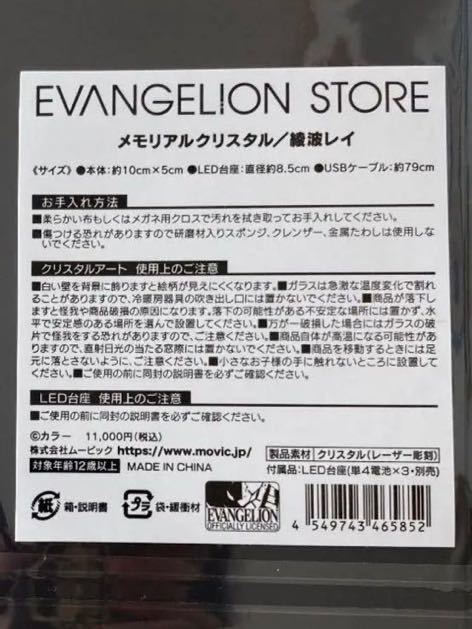 綾波レイのメモリアルクリスタル新品 シュリク付き | bioimune.com.br