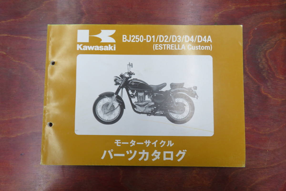 ★Kawasaki★ BJ250-D1/D2/D3/D4/D4A　ESTRELLA Custom　パーツリスト　パーツカタログ　エストレア　カワサキ_画像1