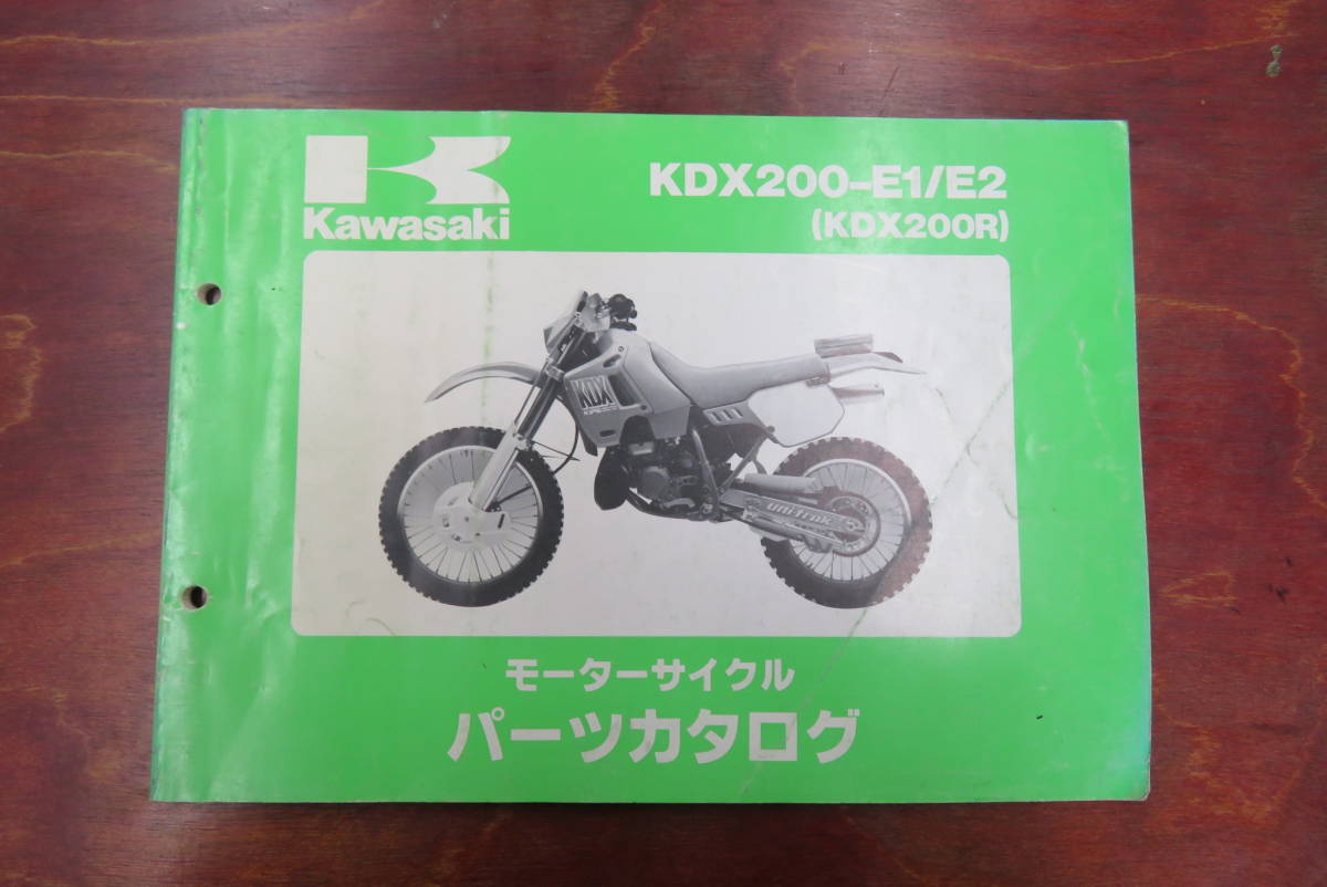 ★Kawasaki★ KDX200‐E1/E2　パーツリスト　パーツカタログ　KDX200R　カワサキ_画像1
