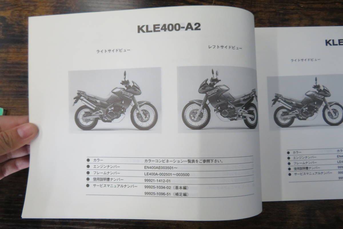 ★Kawasaki★ KLE400‐A1/A2/A3/A4/A６　KLE400　パーツリスト　パーツカタログ　カワサキ