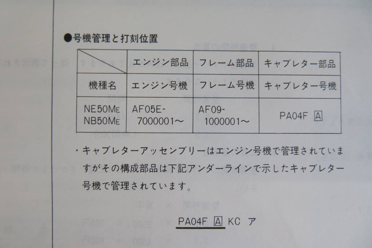 ★HONDA★　タクト／タクトフルマーク　NE50ME　パーツリスト　１版　ホンダ_画像3