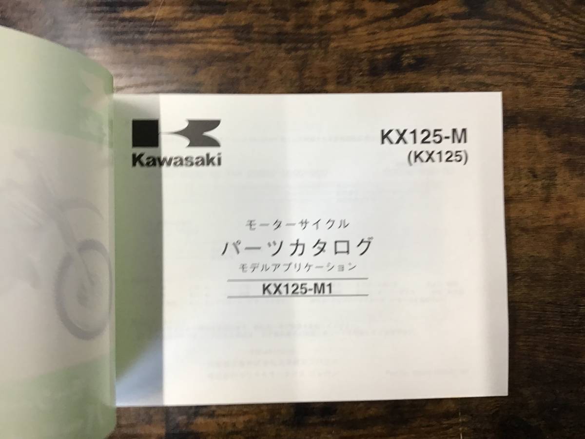 ★Kawasaki★ KX125-M1 KX125　パーツリスト　パーツカタログ　カワサキ