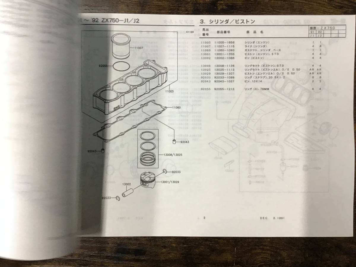 ★Kawasaki★ ZX750-J1/J2 ZXR750　パーツリスト　パーツカタログ　カワサキ