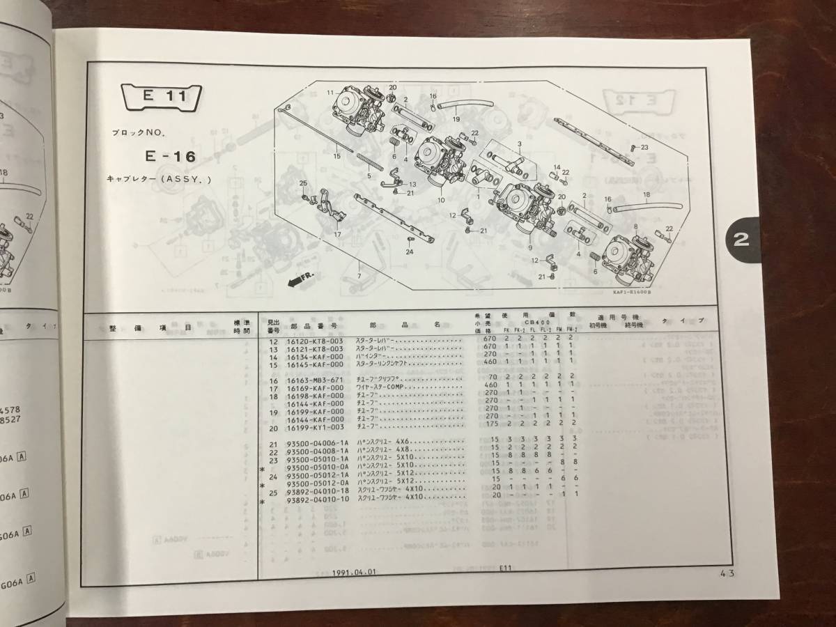 ★HONDA★ CB-1 CB400F NC27-100 NC27-105 NC 27-108 パーツリスト4版 ①　ホンダ_画像6