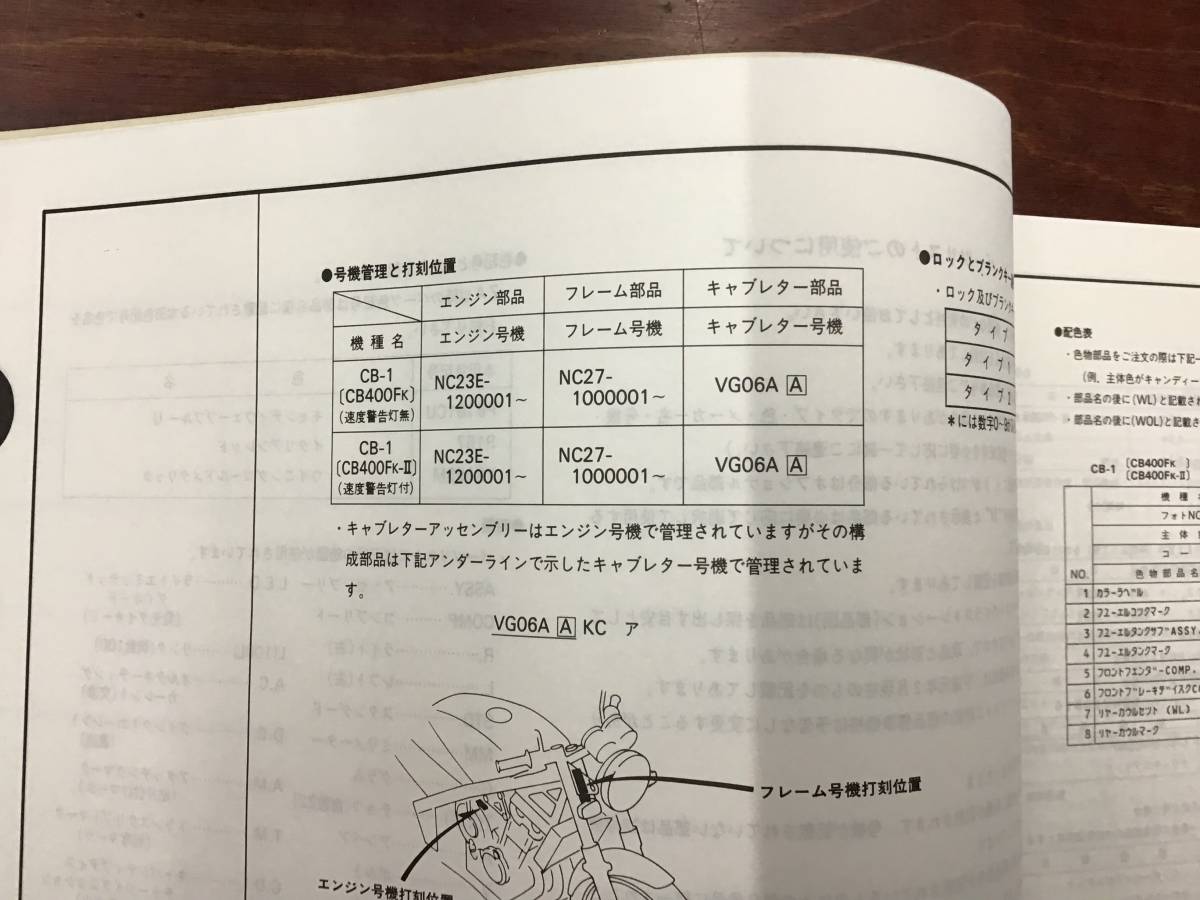 ★HONDA★ CB-1　CB400F　NC27-100　パーツリスト１版　② ホンダ_画像3