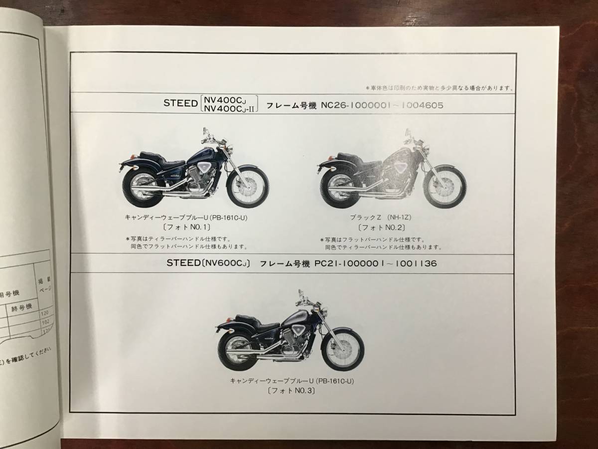 ★HONDA★ STEED　NC26-100/105/110/115　PC21-100/105/110/115　パーツリスト 5版①　スティード　ホンダ_画像2