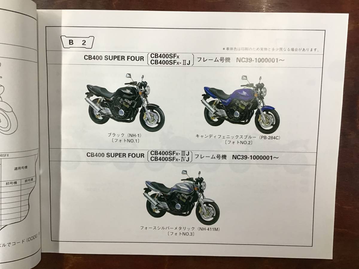 ★HONDA★ CB400 SUPER FOUR CB400SFX/Y　NC39-100/101 パーツリスト3版　ホンダ_画像2