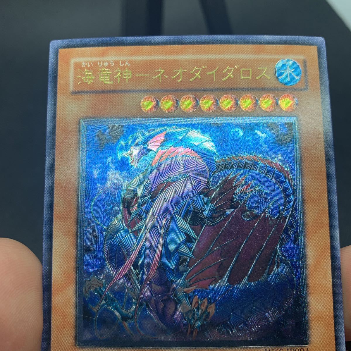 1円スタート！】◇遊戯王カード 海竜神-ネオダイダロス レリーフ