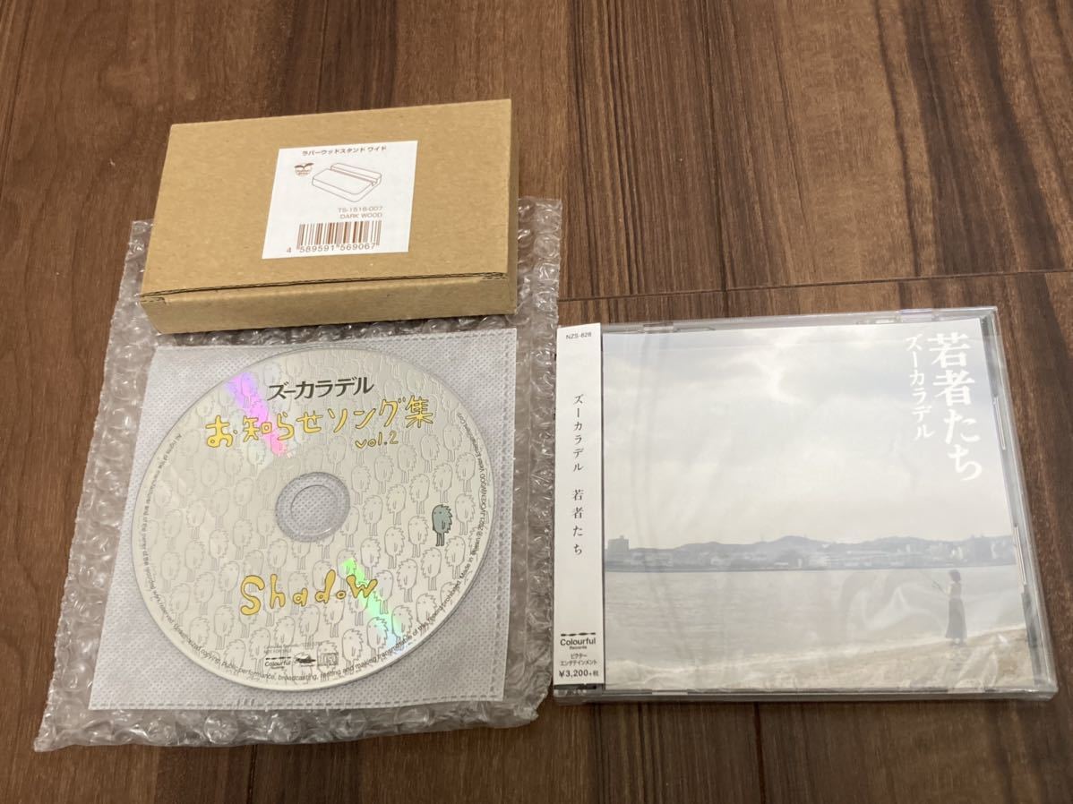 ズーカラデル 若者たち CD+オリジナルCDスタンド-