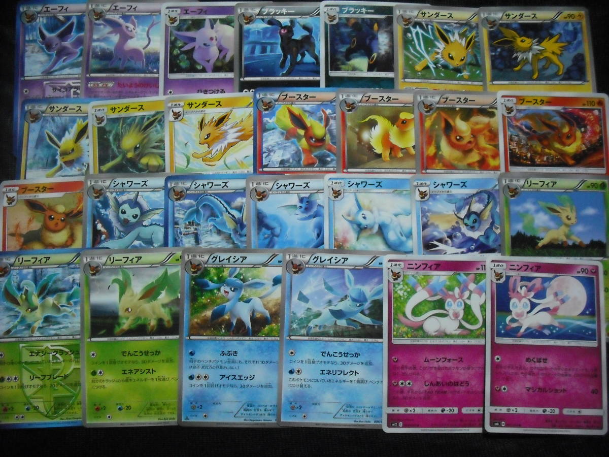 27枚セット イーブイズ Bw Xy Sm Ss エーフィ リーフィア ニンフィア サンダースなど ポケモンカード Eeveelutions セット まとめ売り 売買されたオークション情報 Yahooの商品情報をアーカイブ公開 オークファン Aucfan Com 27枚セット イーブイズ Bw Xy Sm Ss エーフィ リーフィア ニンフィア サンダースなど ポケモンカード Eeveelutions セット まとめ売り 売買されたオークション情報 Yahooの商品情報をアーカイブ公開 オークファン Aucfan Com