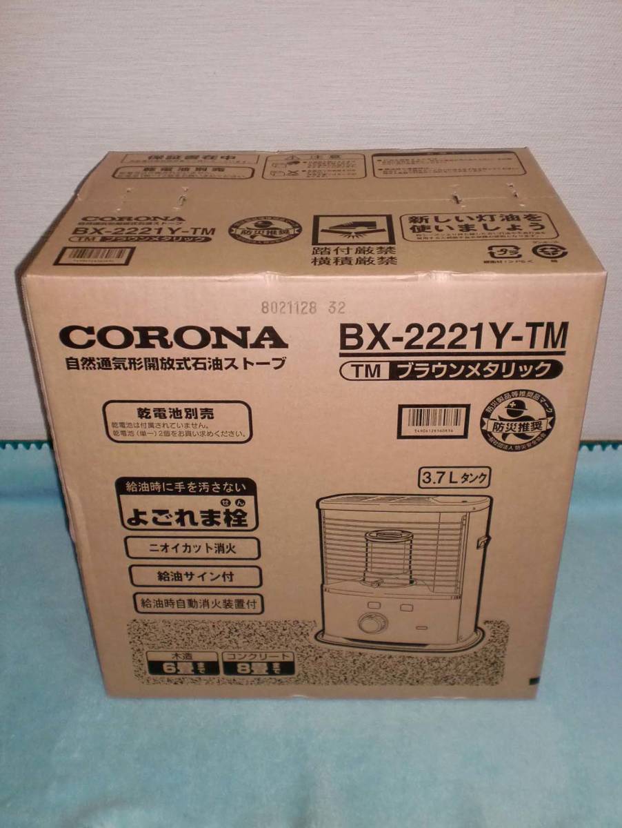 最新入荷】 CORONA BX-2221Y-TM ブラウンメタリック 石油ストーブ 
