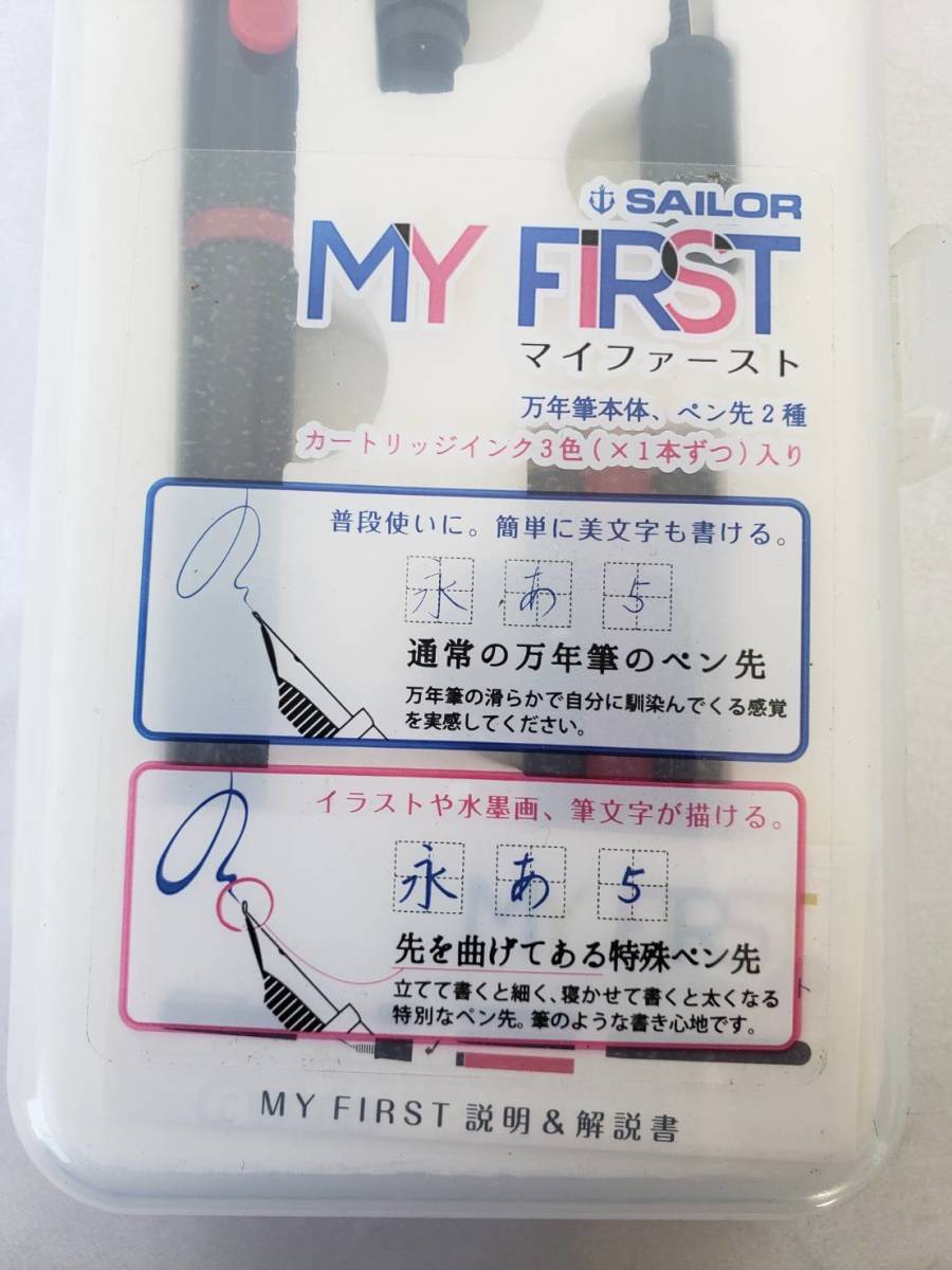 あ261 廃盤? 新品 未使用 SAILOR セーラー マイファーストFP RD レッド 初心者用 万年筆セット 送料220円_画像2