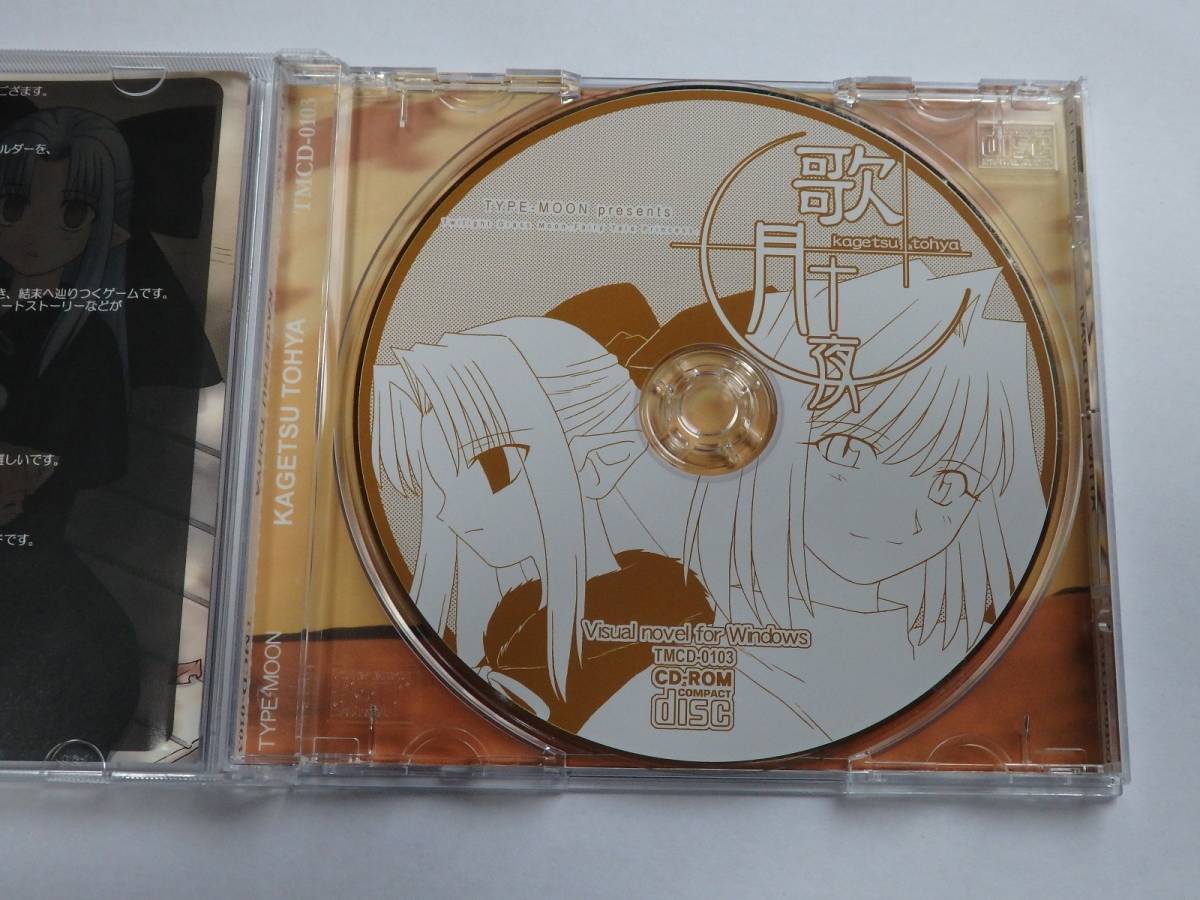 同人ソフト TYPE MOON 歌月十夜 月姫ファンディスク 当時もの 帯 同人ソフト TYPE MOON 歌月十夜 月姫ファンディスク 当時もの 帯