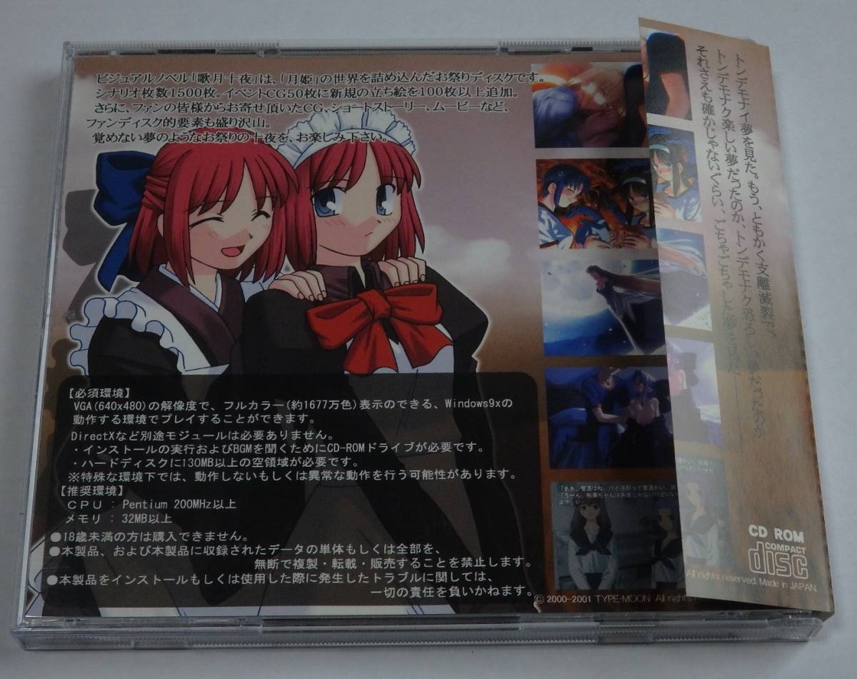 同人ソフト TYPE MOON 歌月十夜 月姫ファンディスク 当時もの 帯 同人ソフト TYPE MOON 歌月十夜 月姫ファンディスク 当時もの 帯
