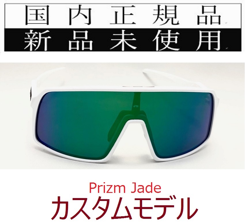 ST09-PJA 正規保証書付 新品未使用 国内正規品 オークリー OAKLEY スートロ SUTRO PRIZM OCE カスタム 自転車 プリズム 野球 ロードバイク_画像1