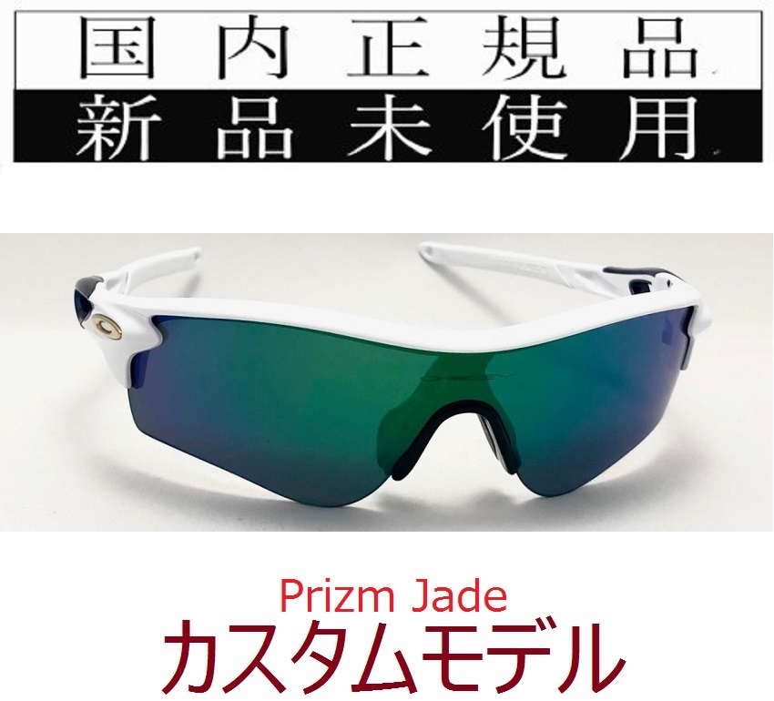 RL44-PJA 正規保証書付 新品未使用 国内正規品 オークリー OAKLEY レーダーロック RADARLOCK PATH PRIZM アジアフィット プリズム OO9206