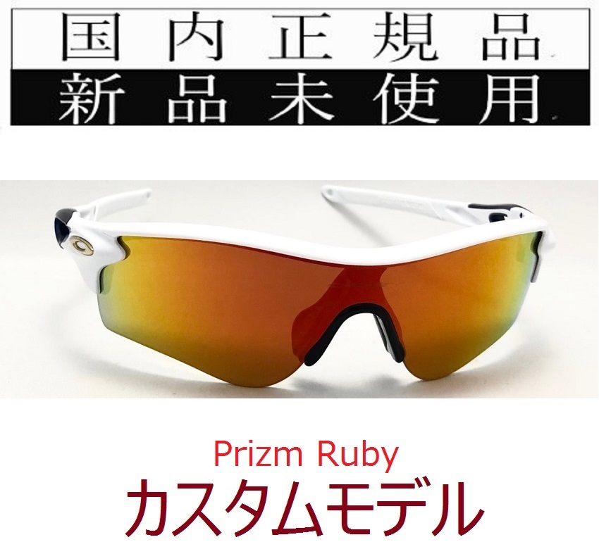 【GW限定価格】 RL44-PRU 正規保証書付 新品未使用 国内正規 オークリー OAKLEY レーダーロック RADARLOCK PRIZM アジアフィット プリズム