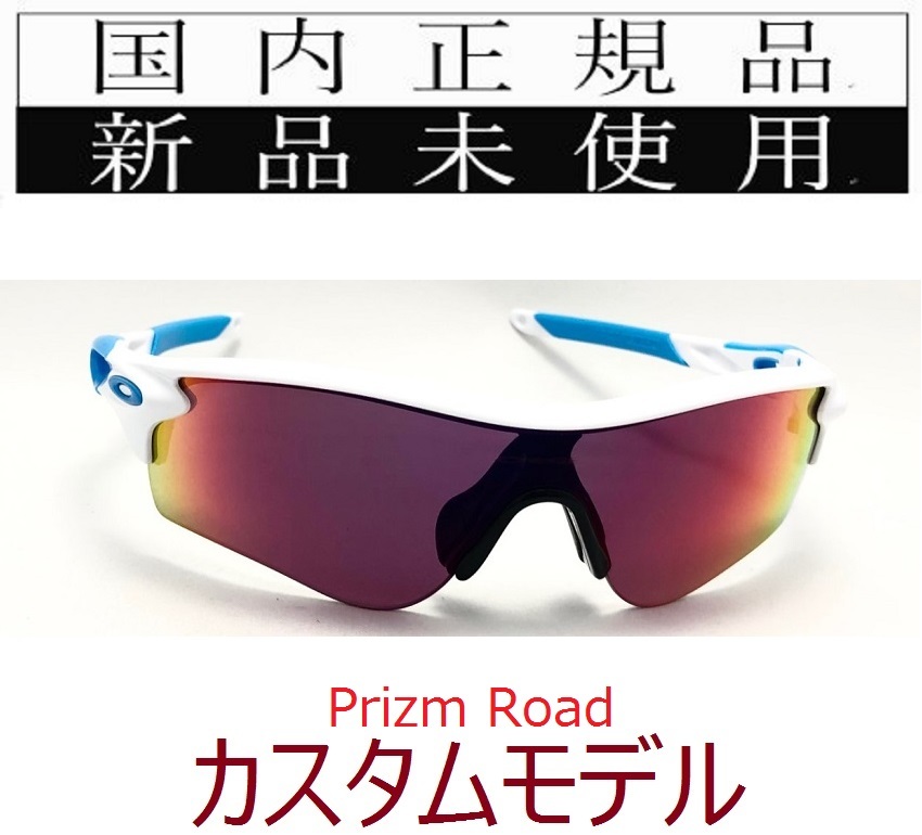 正規品販売! PRIZM PATH RADARLOCK レーダーロック OAKLEY オークリー