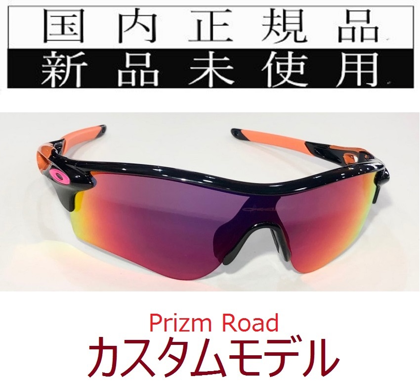 保障できる】 PATH RADARLOCK レーダーロック OAKLEY オークリー 国内