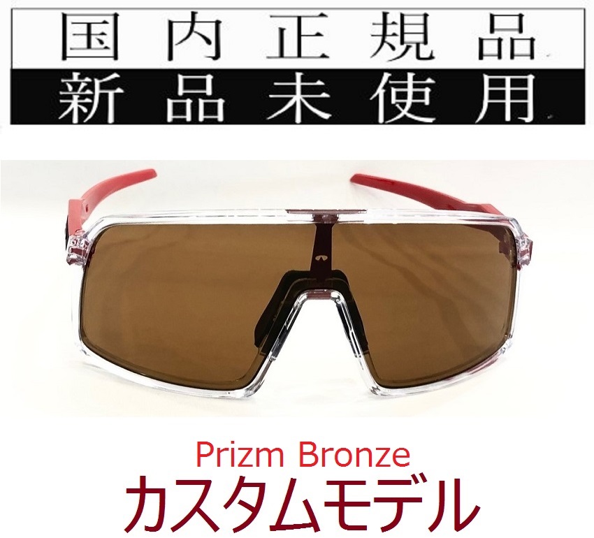 ST13-PBZ 正規保証書付 新品未使用 国内正規 オークリー OAKLEY スートロ SUTRO PRIZM カスタム 自転車 プリズム 野球 ロードバイク