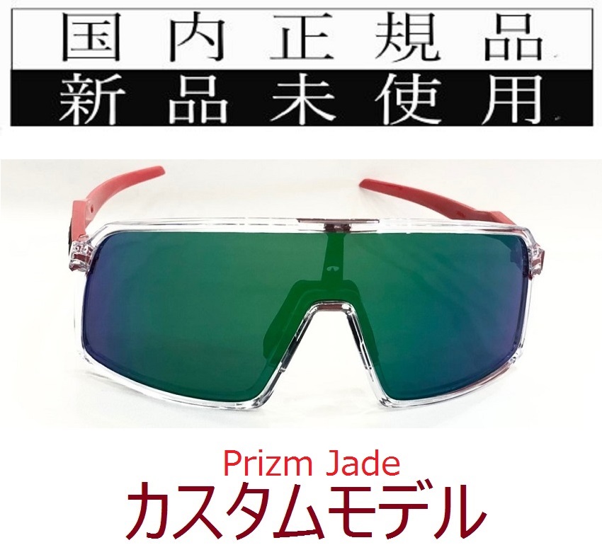 ST13-PJA 正規保証書付 新品未使用 国内正規 オークリー OAKLEY スートロ SUTRO PRIZM OCE カスタム 自転車 プリズム 野球 ロードバイク_画像1