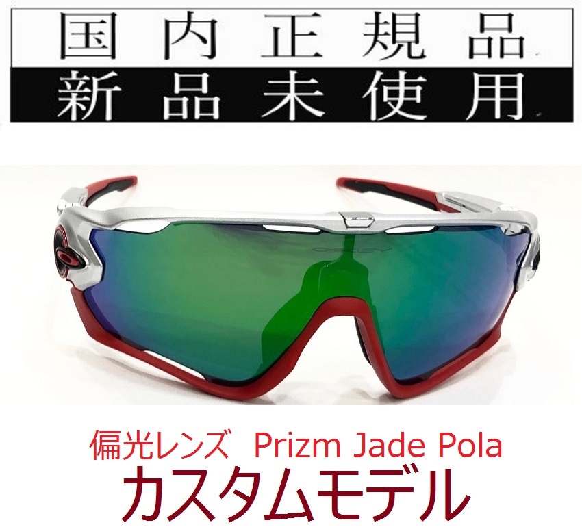 JB16-PJP 正規保証書付 新品未使用 国内正規品 オークリー OAKLEY ジョウブレイカー JAWBREAKER PRIZM POLARIZED OCE 偏光 アジアフィット