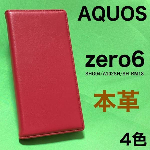 PayPayフリマ｜【本革】AQUOS zero6 SHG04/A102SH 厚み約14mmの薄型サイズ 手帳型ケース
