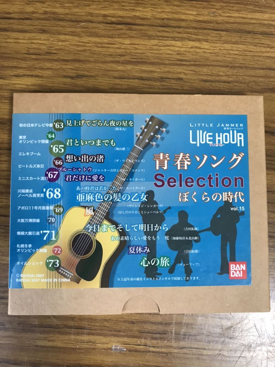 Little Jammer リトルジャマー ライブアワー青春ソング ぼくらの時代
