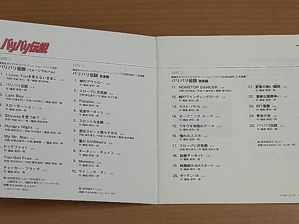 荻野目洋子(歌) CD バリバリ伝説<イメージアルバム/音楽篇PART1~2