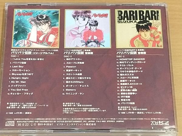 荻野目洋子(歌) CD バリバリ伝説<イメージアルバム/音楽篇PART1~2